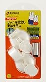 リッチェル Richell ベビーガード ミッフィー サッシロック M121