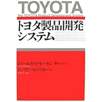 トヨタ関連書籍4冊セット トヨタが実践する価値創造の確かな進め方 リーン製品開発方式