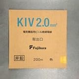 フジクラ 600V電気機器用ビニル絶縁電線 2.0m㎡ 黄 1m単位切り売り KIV2.0SQキイロ