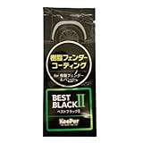 BEST BLACK II ベストブラック２（樹脂フェンダーキーパーの後継品） 5ml パウチタイプ 1個 キーパー技研 KeePer技研 フェンダー バンパー 保護 樹脂
