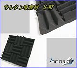 ウレタン吸音材【波型市松貼】デザインボード　厚さ30mm　サイズ 270mm×270mm　9枚入