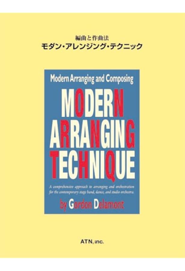 編曲の本 | 編著:日本作編曲家協会 |本 | 通販 | Amazon