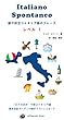 Italiano Spontaneo 旅で役立つイタリア語のフレーズ - レベル 1: “カメの歩み”で学ぶイタリア語: 基本会話 オーディオ教材 フラッシュカード (Italian Edition)