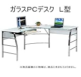 ガラスＰＣデスク　Ｌ型　オフィスデスク　ＦＪｆｊ08080707080ｊｆ