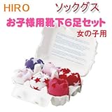 ガラスデザイン工房 ベビーソックス 女の子用