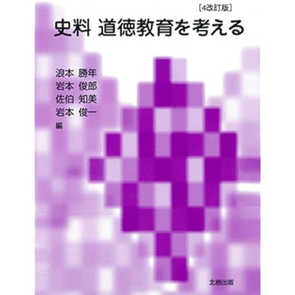 ハンディ教育六法 2025年版 | 浪本 勝年, 廣田 健, 村元 宏行, 白川