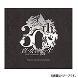 真・女神転生30th Anniversary Special Sound Compilation