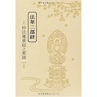 密の法華三部経大系 2025年最新】法華三部経大系の人気アイテム - メルカリ