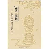 密の法華三部経大系 2025年最新】法華三部経大系の人気アイテム - メルカリ