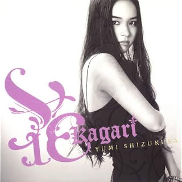 Amazon.co.jp: Yumi Shizukusa II: ミュージック