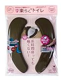 楽らくトイレ ブラウン