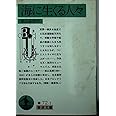 海に生くる人々 (岩波文庫 緑 72-1)