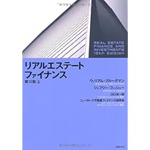 不動産投資分析: 不動産の投資価値とファイナンス | デビッド