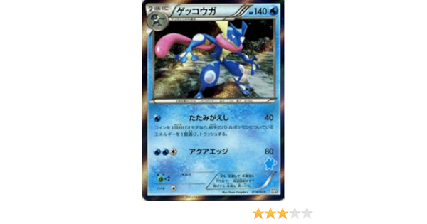 Amazon Co Jp ポケモンカードゲーム ゲッコウガ キラ Xy はじめてセット ホビー 通販