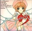 カードキャプターさくら オリジナルドラマアルバム2 SWEET VALENTINE STORIES