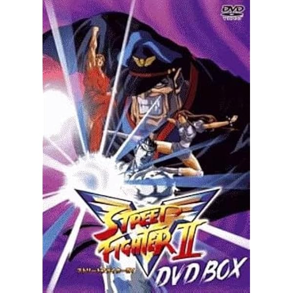 ストリートファイターII V DVD-BOX全29話