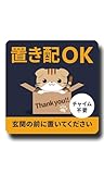 2ndUp 置き配 ステッカー 置き配ok 宅配ボックス ステッカー 猫 スコティッシュフォールド 置き配ボックス 不在時 玄関 荷物置き 置き配設定 ステッカーを設定します (置き配ステッカー スコティッシュフォールド マグネット)