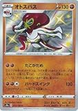 ポケモンカードゲーム S4a 272/190 オトスパス 闘 (S シャイニーレア) ハイクラスパック シャイニースターV