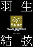 羽生結弦 SEASON PHOTOBOOK 2020-2021(Ice Jewels特別編集)