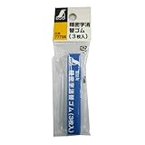 シンワ測定 精密字消 替ゴム(3枚入) 77756