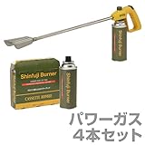 新富士バーナー 草焼バーナーCB ちょろ焼くん パワーガス4本セット KB-110/GT-7601