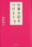 仕事日記をつけよう by say_la