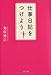 仕事日記をつけよう 仕事日記をつけよう