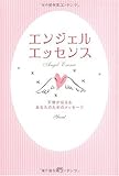 エンジェル・エッセンス by えちご