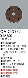 ODELIC(オーデリック) 【工事必要】 おまかセンサ・壁面取付専用 屋外用ベース型【人感センサモード切替型】 OA253005