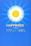 ハピネス