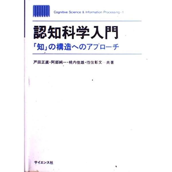 認知科学選書 24 | 戸田 正直 |本 | 通販 | Amazon