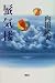 蜃気楼