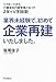 業界未経験で、初めて企業再建いたしました。 業界未経験で、初めて企業再建いたしました。
