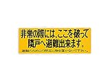 【KS-EX210B】　ナスタ　消防関連　避難案内ステッカー