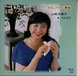 オカリーナの誘惑