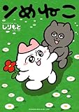 ンめねこ (ワイドKC)