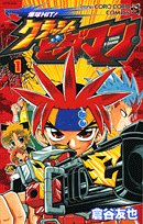 『爆球hit!クラッシュビーダマン』