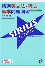 精選英文法 語法基本問題演習sirius Junior 陽 綿貫 本 通販 Amazon