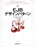 EJBデザインパターン