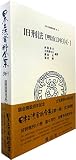 旧刑法〔明治13年〕(4)-1 (日本立法資料全集 本巻36-1)