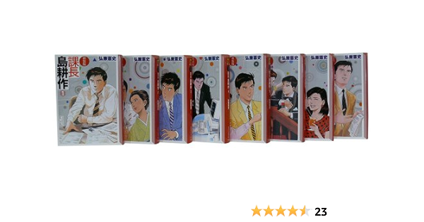 高い素材 島耕作全巻 セット 文庫版 島耕作 121巻セットまとめ売り まとめ売り 全巻セット Www Williamssound Com