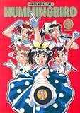 アイドル防衛隊・ハミングバ-ド (Gakken mook)