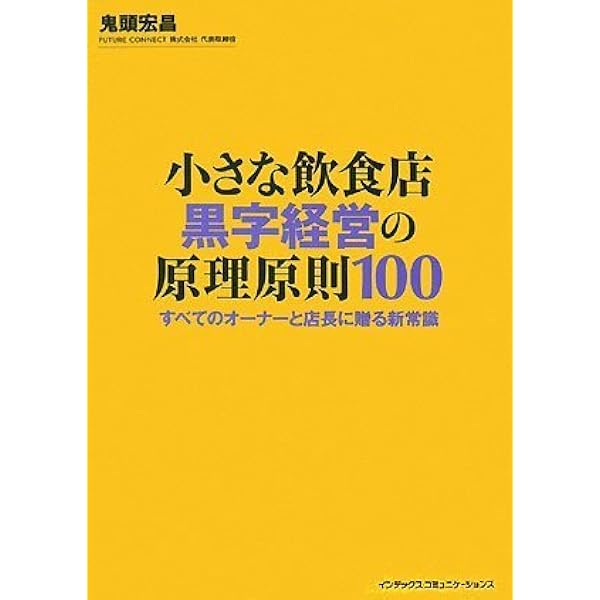 「投資家」にも「経営者」にも小さな飲食店は最強の生き抜く力 飲食店のプロのバッ… 投資家」にも「経営者」にも小さな飲食店は最強の生き抜く力