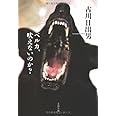 ベルカ、吠えないのか? (文春文庫 ふ 25-2)