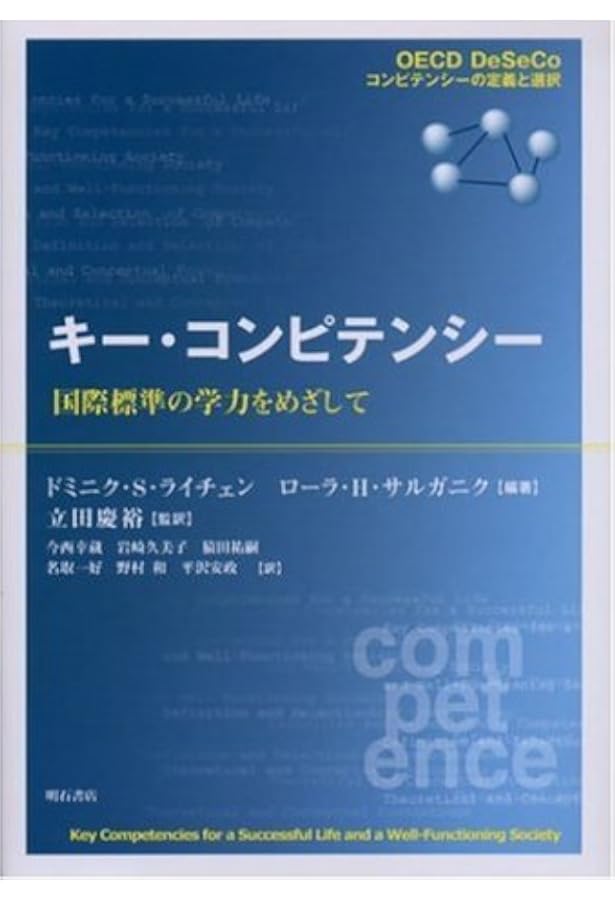 学習の本質 研究の活用から実践へ 他1冊 Amazon.co.jp: 学習の本質 -研究の活用から実践へ : OECD教育研究革新