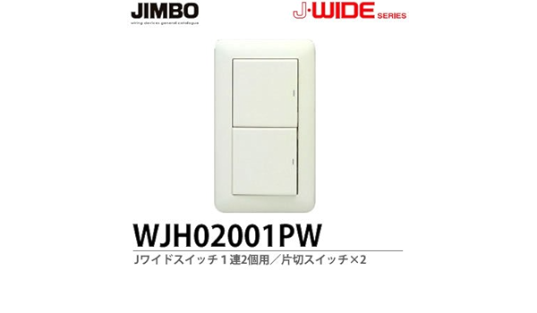 Amazon Jimbo J Wideシリーズ スイッチセット １連2個用 片切スイッチ 2 Wjh001pw スイッチ Diy 工具 ガーデン 通販