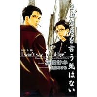 デコイ 迷鳥 (SHY NOVELS 209) | 英田 サキ, 奈良 千春 |本 | 通販