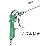 エアダスター　エアーブローガン　100ｍｍノズル 無断階流量調整