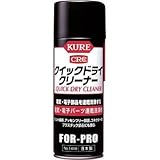 呉工業:KURE クイックドライクリーナー 430ml NO1419 型式:NO1419