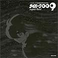 サイボーグ009 SUPER BEST~サイボーグ009 生誕40周年記念盤~